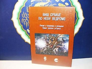 dva srca slike: Viš srbije po nebu vedromedragomr brajković2003 beogradtvrd povez 24 — 1
