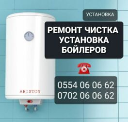 жыгачтан эстелик: Ремонт чистка установка бойлеров Чистка бойлеров,аристонов