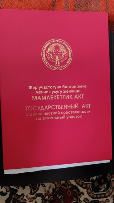 продажа кожаных курток: 423 соток, Для строительства, Красная книга