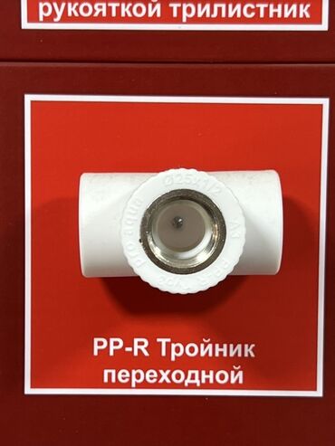 яблоко адама: Тройник, Материал: Пластиковая, Диаметр резъбы: 25 мм