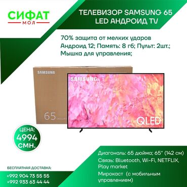 Телевизоры: ТЕЛЕВИЗОР SAMSUNG 65 LED АНДРОИД TV https://t.me/sifatmoltj