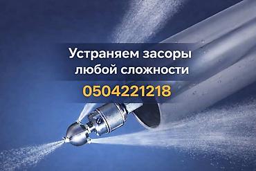 разводные ключи: Услуги сантехника Прочистка труб Чистка труб Чистка труб Чистка — 1