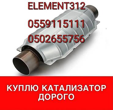 Скупка катализаторов: Катализатор алабыз, Катализатор, Скупка катализаторов Бишкек, Скупка — 1