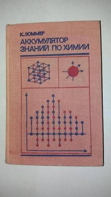 1981: Продаю книги по физике и химии. В теме не писать. Звонить по телефону — 5