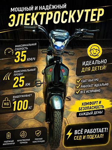 електро мото: Электроскутер для города и прогулок Характеристики: - Максимальная — 1