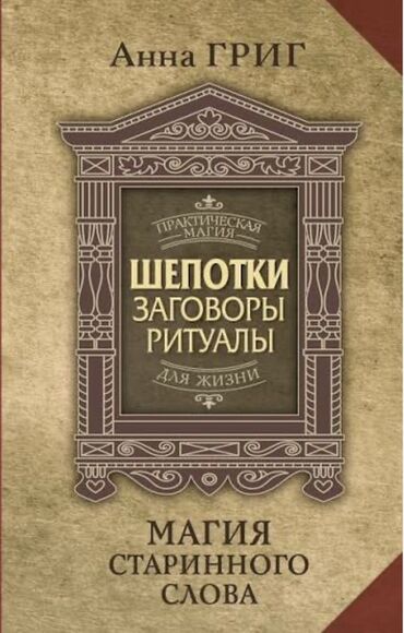 игры в которые играют люди: Куплю книги по магии любые. Сборник книг по практической народной