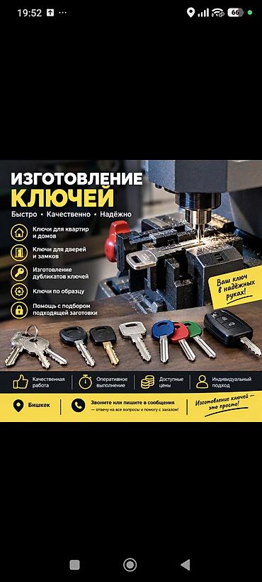 заготовки ключей: Изготовление ключей 🔑 Быстро и качественно Предлагаю услуги по — 1