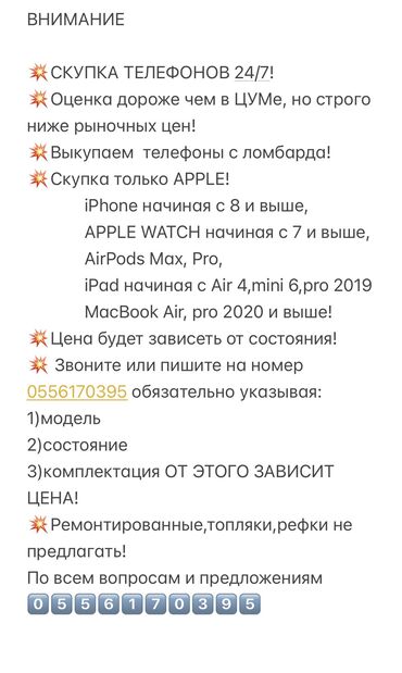 айфон 14 про макс бу цена бишкек: СКУПКА iphone,apple watch,airpods,ipad 24/7! Так же выкупаем ваши