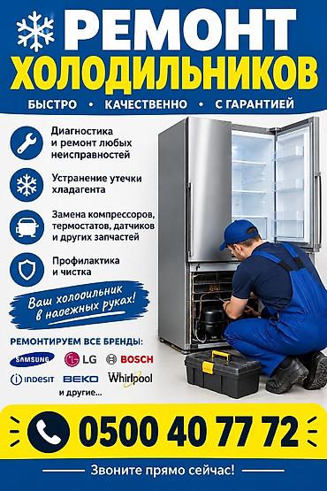 бус сапог холодильник: ❄️ РЕМОНТ ХОЛОДИЛЬНИКОВ 🔧 Ваш холодильник перестал морозить? Появился — 1