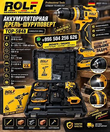 Аккумуляторная дрель‑шуруповерт ROLF TOP‑5048 (Brushless) Основные