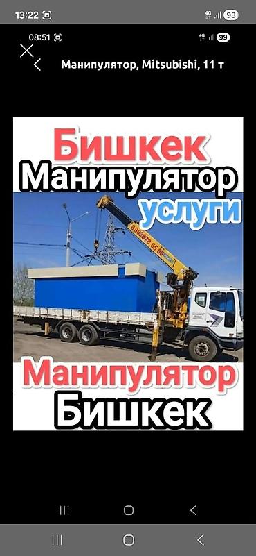 Услуги манипулятора в Бишкеке. - Бортовой кран-манипулятор Mitsubishi
