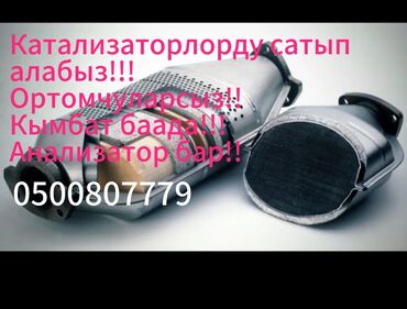 утилизация мебели бесплатно: Катализаторлорду кабыл алабыз — чекене жана оптом! 🔹 Бензин, дизель