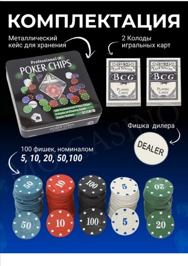 Спорт и хобби: Карты для покера +фишка дилера+2 карты