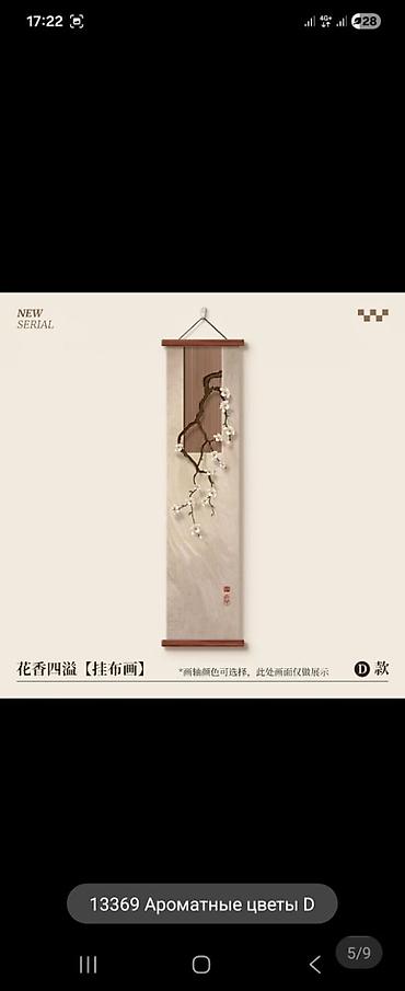 фото абой: Настенные панно-скроллы «Ароматные цветы» (серия NEW SERIAL) - — 4