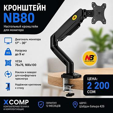 NB80 — настольный кронштейн для монитора Удобный кронштейн NB80 для