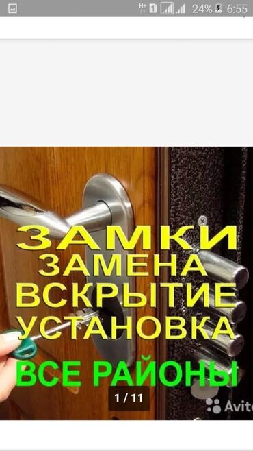 ремонт замена замков в входных металлических дверях: Ремонт дверных замков любой сложностиРемонт дверных замков заедание