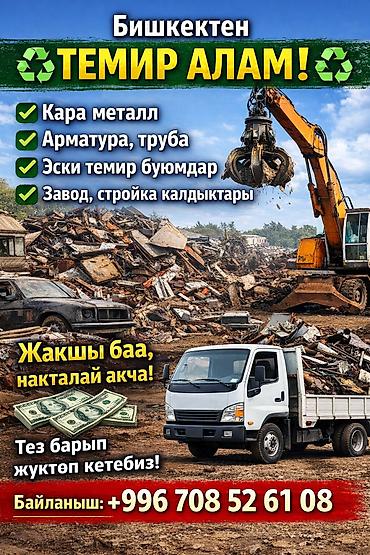 холодилник бишкек: Приём и вывоз металлолома : чёрный. металл . чёрный металл чёрный — 1