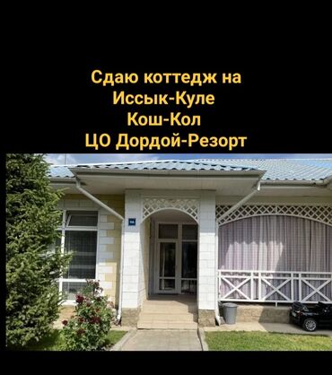 квартира берилет новапавловка: Коттедж, ЦО ДОРДОЙ | Dordoi Resorts, Кош-Көл, Балдар аянтчасы, Унаа токтотуучу жай, унаа туруучу жай, Коргоодогу аймак