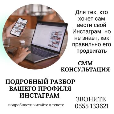 курсы для женщин: Расскажу и покажу, как грамотно вести Инстаграм, чтобы он начал
