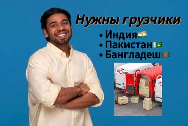 работа охрана ош: Жүк ташуучу. Восток-5 мкр