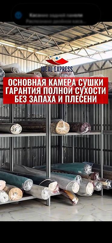 restor fx: Стирка ковров, | Ковер, Палас, Бесплатная доставка — 10