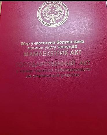 алтын казык ж м: 7 соток, Для строительства, Красная книга — 1