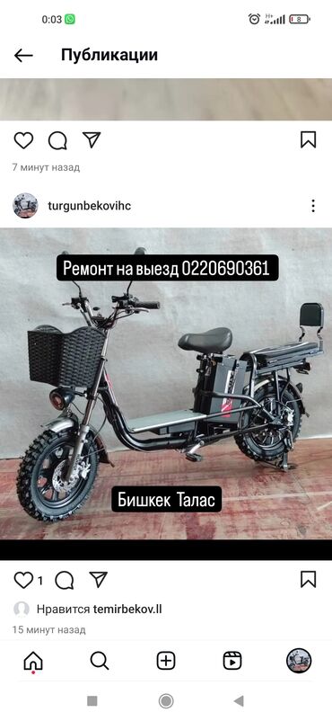 электро эпиляция: Выездной электро вело ремонт на дом всё для вашего удобства 0т 1000