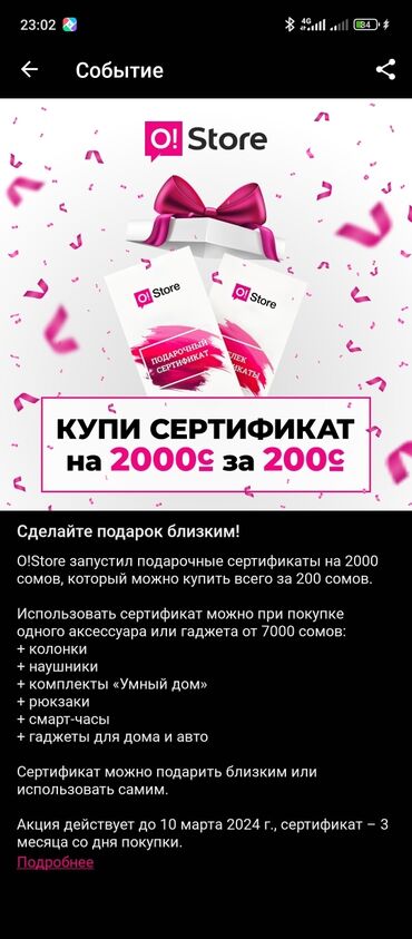 router o: Дарю бесплатно сертификат на 2000сом в магазине "o store". сертификат