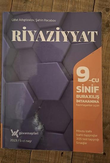 Книги и журналы: Математика 9 класс, 2023 год — 1