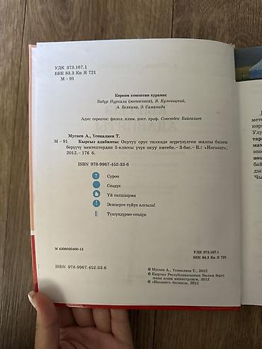 Китептер: Учебник: «Кыргыз адабияты. 5 класс» (Новый учебник) — 2
