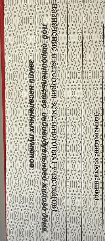 Продажа участков: 4 соток, Для строительства, Красная книга, Договор купли-продажи — 7