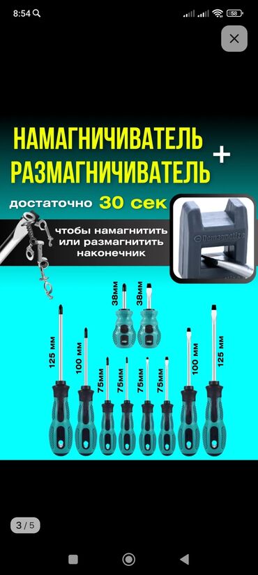 мини набор ключей: Набор отверток с насадкой «намагничиватель/размагничиватель» Состав