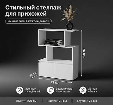 Стильный стеллаж для прихожей — минимализм в каждой детали