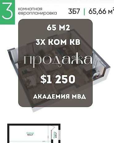 3 комнаты, 65 м², Элитка, 2 этаж