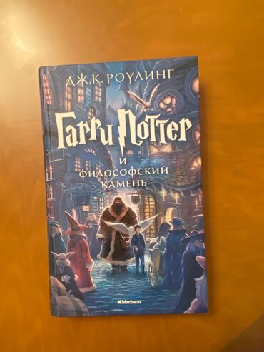 Bu nəşr "Harri Potter" seriyasına başlamaq və ya kolleksiyanı