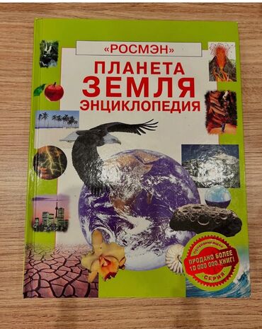 русский язык 3 класс мсо 4: Планета земля энциклопедия 