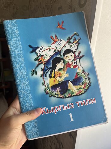 бордовое вечернее платье в пол: Продаю книгу по Кыргызскому языку-1 класс
В отличном состоянии🔥