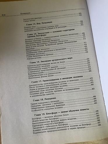 химя: Отдам комплектом. Химия, биология — 5
