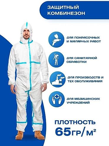 Спецодежда: Защитный комбинезон Назначение: - Для покрасочных и малярных работ - — 1