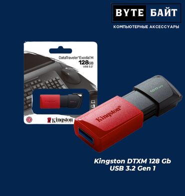 USB флешки: ⭕128Gb Kingston DTXM USB 3.2 USB флешка скоростная🔺 Новая🔺 Большой — 1