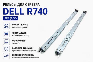raspberry pi: Рельсы для сервера Dell R740 — SFF (2.5) — 1