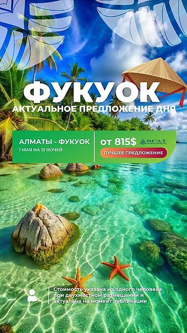 Туристические услуги: ✈️ 1. Летаем выгодно! Авиабилеты и туры по лучшим ценам ✨ Подбор за 5 — 10