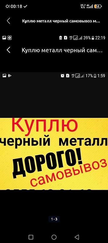 метал принимаем: Скупка металлолома с самовывозом и демонтажем. Что принимаем: - — 6