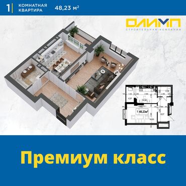 продаю 1 комнатный квартиру: 1 комната, 48 м², Элитка, 8 этаж