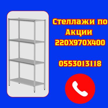 Стеллажи: Стеллаж с полками, металлические стеллажи с полками, архивный стеллаж