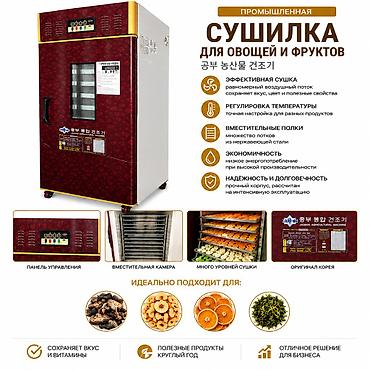 Техника и электроника: Корейская промышленная сушилка для овощей и фруктов JUNG BU🇰🇷 для — 1
