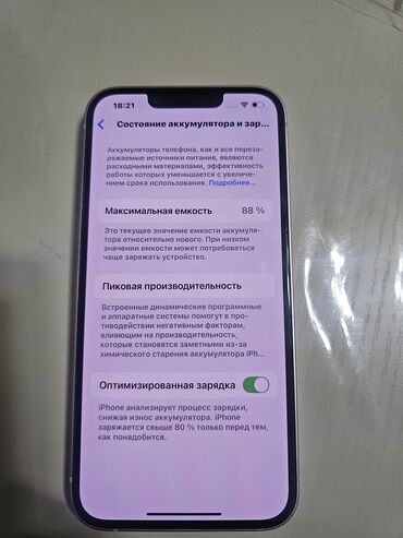 айфон 13 про макс цена в бишкеке в рассрочку: IPhone 13, Колдонулган, 128 ГБ, Күлгүн, 88 %