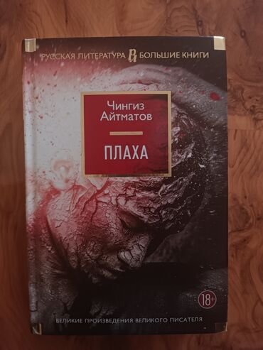держатель телефона для велосипеда: Продаю книгу Чынгыза Айтматова. Отличное состояние, читается легко