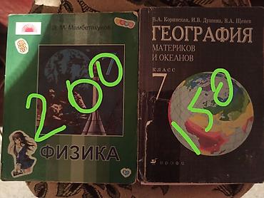 курсы биология химия: Школьные учебники для 7 класса (разные предметы) - Кыргызская — 2
