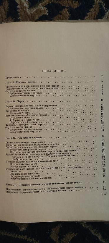 орт книжки: Продам учебник Частная хирургия издание . Оглавление есть листайте — 4